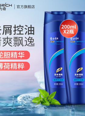 隆力奇洗发水正品清爽控油去屑200ml*2瓶小瓶装男女士通用洗头膏