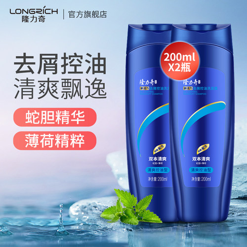 隆力奇洗发水正品清爽控油去屑200ml*2瓶小瓶装男女士通用洗头膏