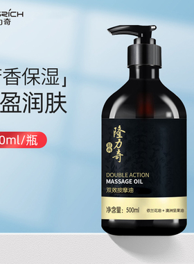 隆力奇双效精油按摩身体精华油推拿疏通经络开背走罐全身SPA500ml