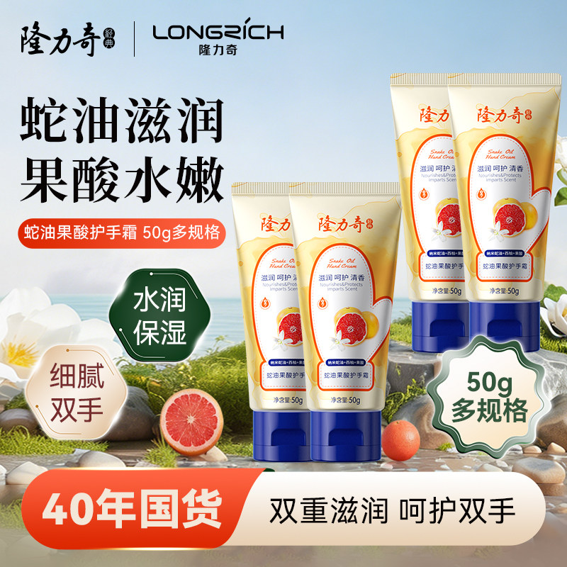 隆力奇蛇油果酸护手霜便携式小支50g手足滋润嫩肤防干裂官方正品,美容护肤/美体/精油,护手霜,淘宝优惠券,粉丝福利购,淘宝优惠卷