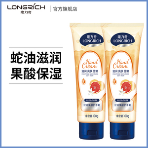 聚划算百亿补贴： 9.8元包邮  Longrich 隆力奇 蛇油果酸护手霜 100g*2支