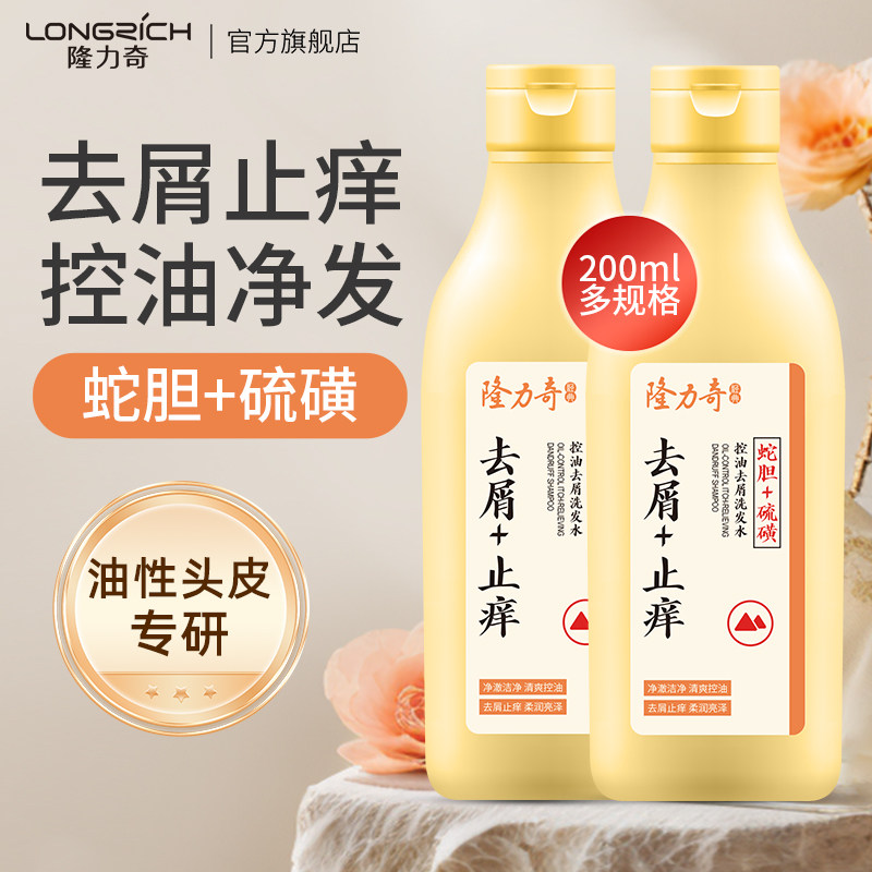 隆力奇控油去屑洗发水柔顺净发护发蓬松持久留香便携装官方旗舰店