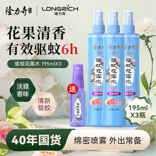 隆力奇驱蚊花露水195ml*3大瓶