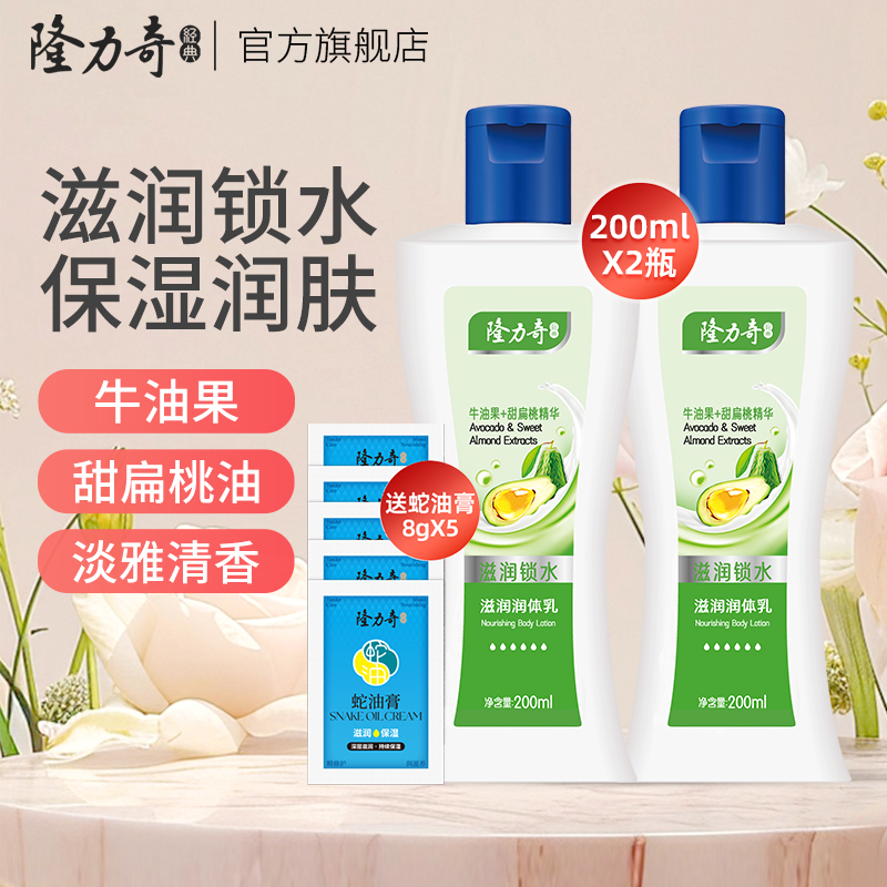 隆力奇滋润润体乳200ml*2滋润保湿身体乳秋冬补水护肤全身可用