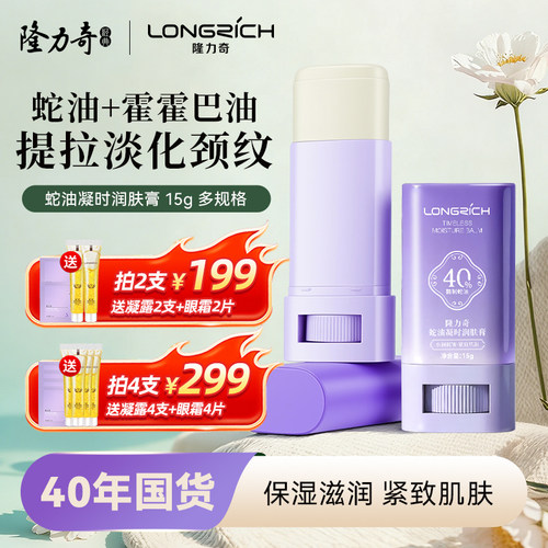 隆力奇蛇油颈纹棒美颈霜颈部护理淡化细纹霜紧致提拉滋润抗皱正品