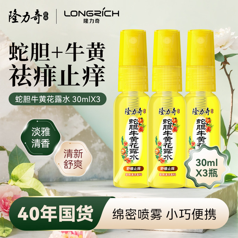 隆力奇蛇胆牛黄花露水喷雾劲凉提神香水持久家用便携装旗舰店正品