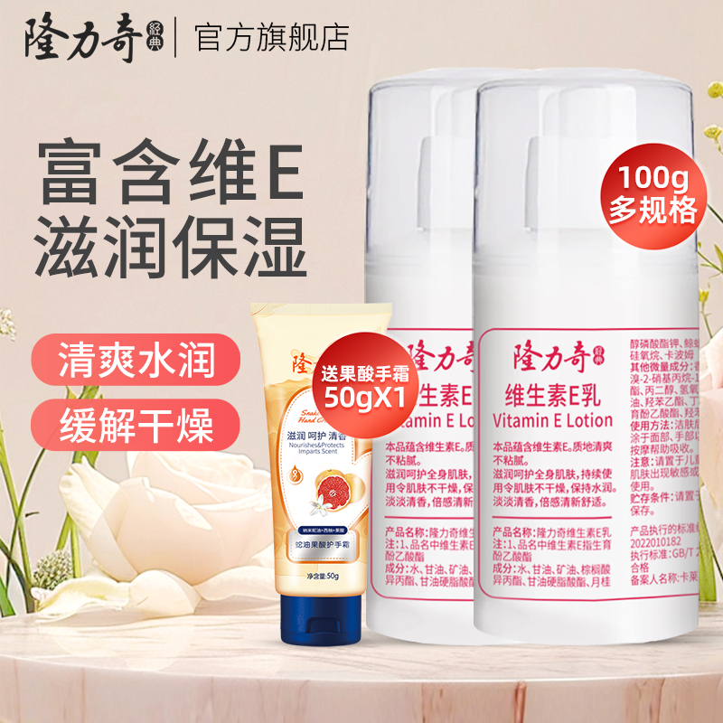 隆力奇维生素E乳补水保湿