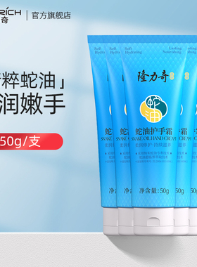 隆力奇蛇油护手霜50g滋润保湿润手霜防裂防干燥补水便携小巧随身