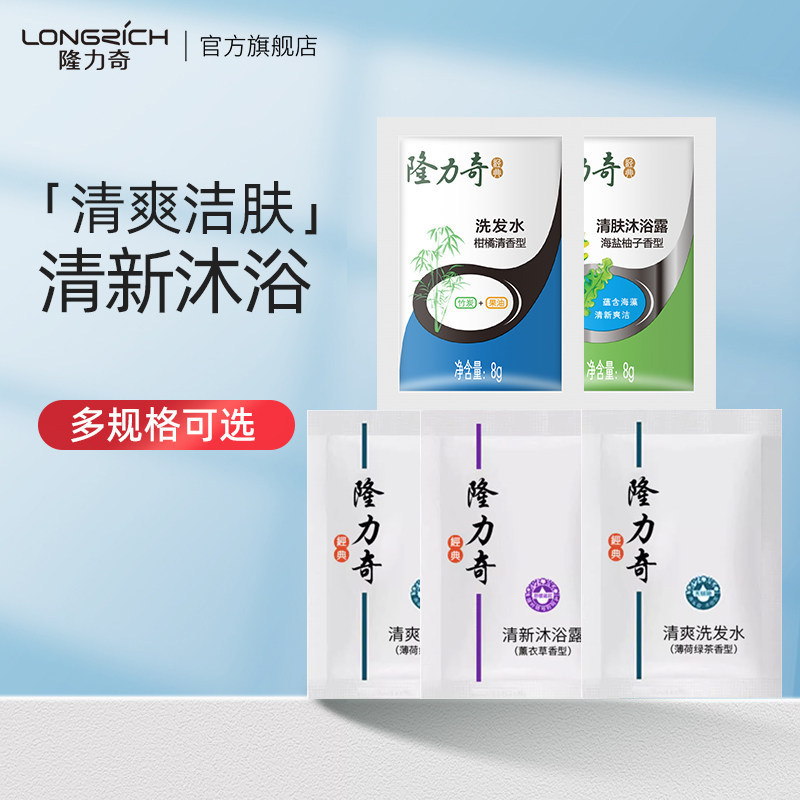 隆力奇袋装清爽洗发水清肤沐浴露组合沐浴液正品清香洗漱小袋便携
