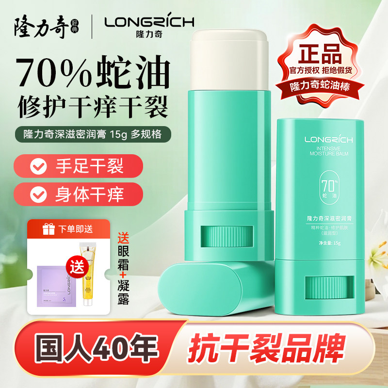 隆力奇蛇油棒蛇油膏旗舰店官网正品滋润防裂膏护手足干裂全身可用图片