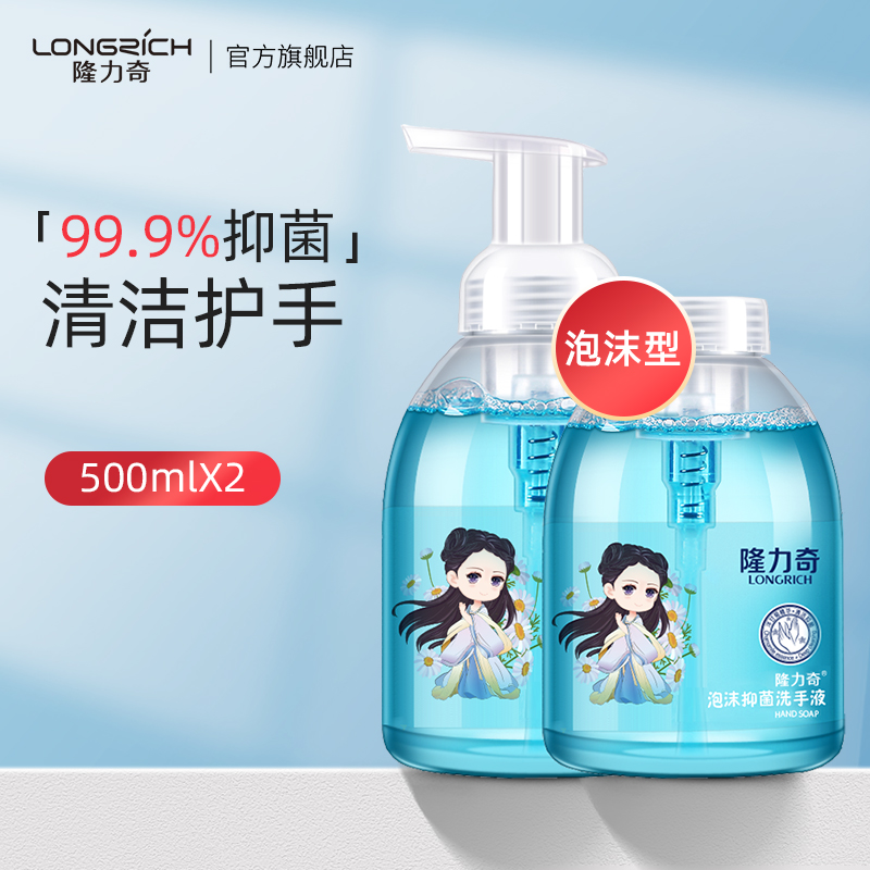 Longrich 隆力奇 泡沫型洗手