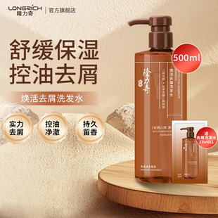 隆力奇焕活去屑洗发水500ml去屑控油舒缓清爽护发留香洗头膏正品