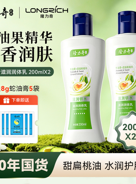 隆力奇滋润润体乳200ml*2滋润保湿身体乳秋冬补水护肤全身可用