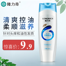 6.9元包邮  隆力奇去屑洗发水控油止痒洗发露200ml