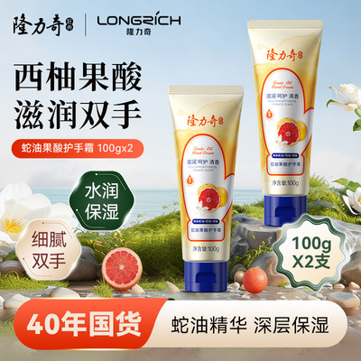 隆力奇蛇油果酸护手霜滋润保湿补水润手嫩肤手足防干裂蛇油膏套装
