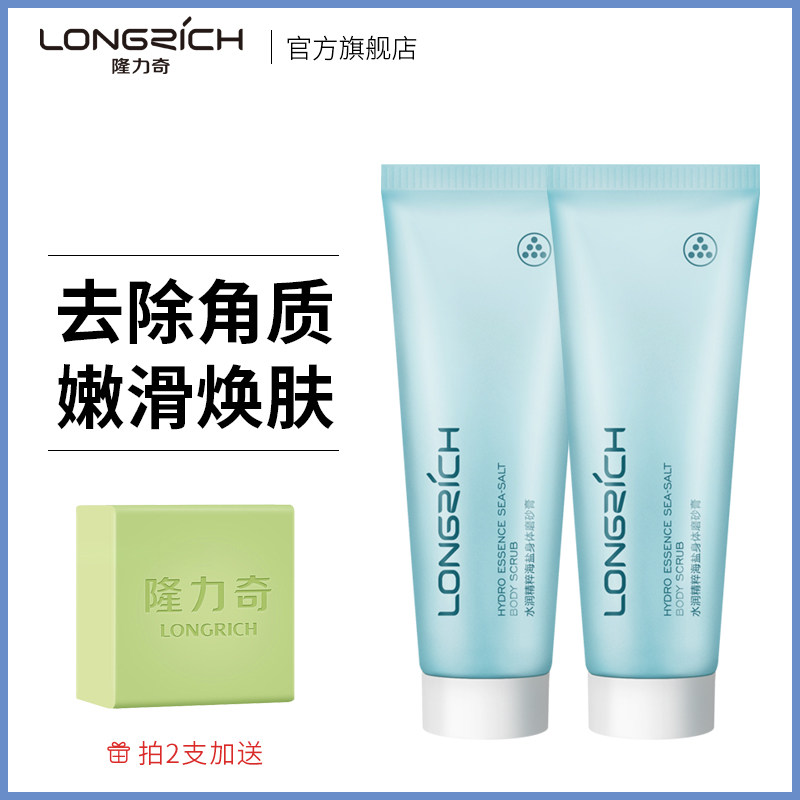 隆力奇海盐身体磨砂膏沐浴盐烟酰胺亮白去角质鸡皮全身女嫩白手臂
