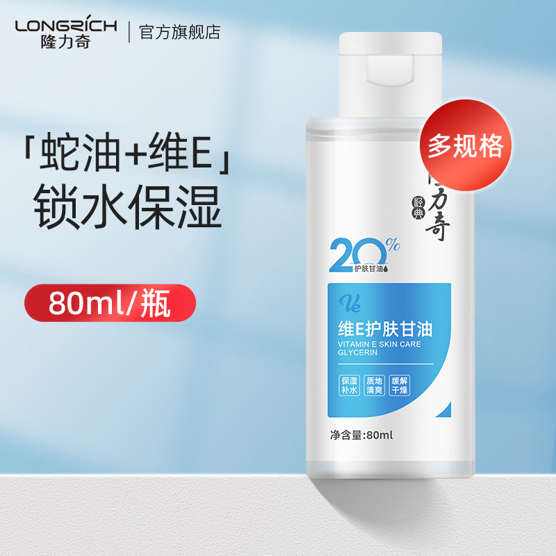 隆力奇护肤甘油凝露保湿补水护全身可用皮肤滋润防干燥官方旗舰店
