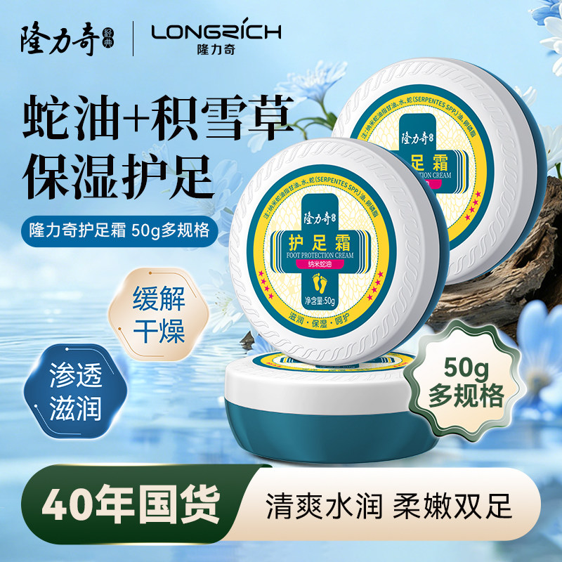 隆力奇护足霜滋润护肤保湿滋润足部护理秋冬防干官方国货正品,美容护肤/美体/精油,足霜,淘宝优惠券,粉丝福利购,淘宝优惠卷