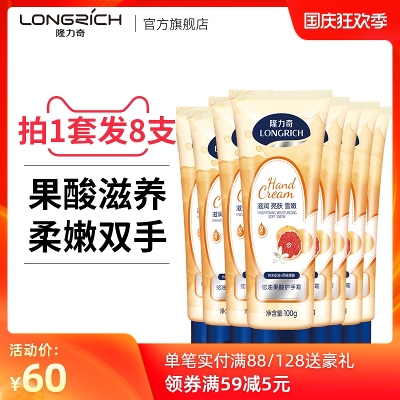 隆力奇蛇油果酸护手霜8支滋润保湿补水女男士便携小巧随身防干裂