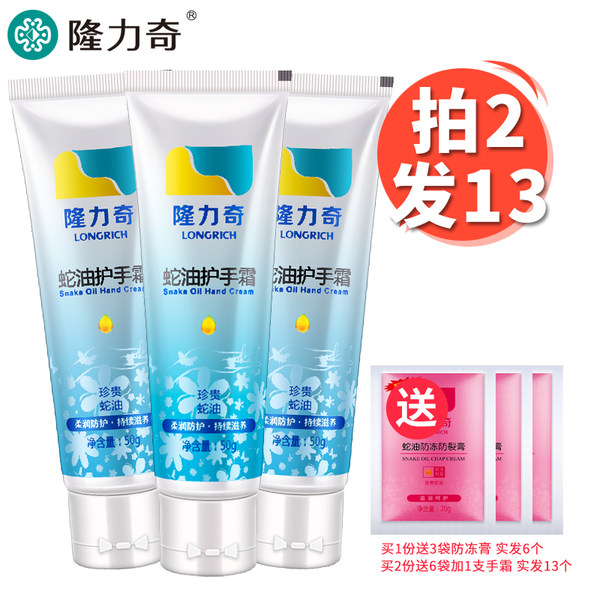 隆力奇 蛇油护手霜 50g*3支 天猫优惠券折后￥6.9包邮（￥9.9-3）送防冻膏3袋