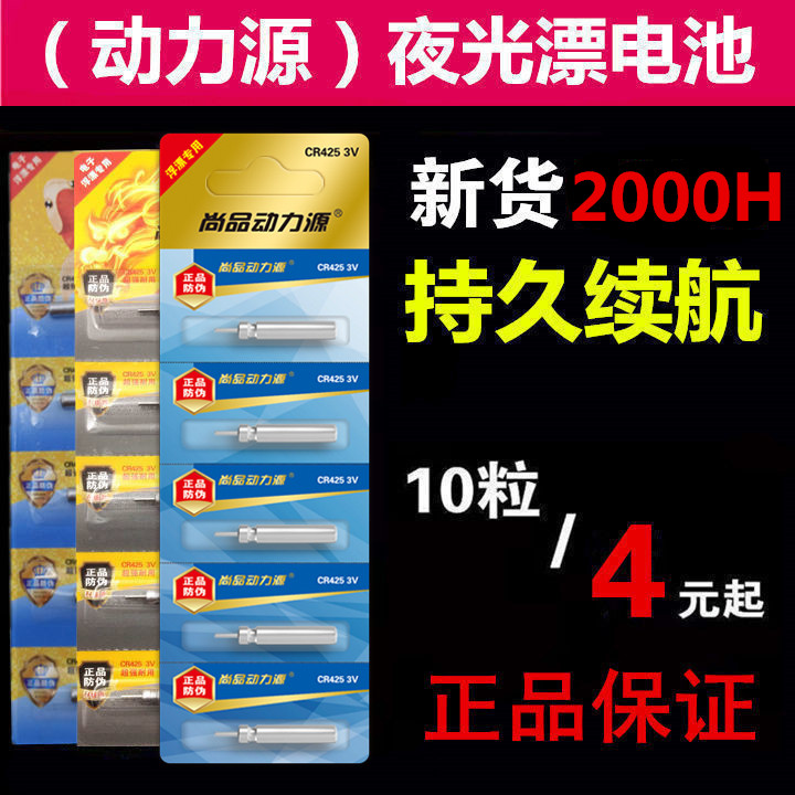 正品动力源夜光漂电池CR425通用高亮夜钓电子鱼漂浮漂电子漂电池