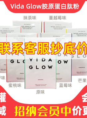 澳洲正品VTN Vida Glow VG深海鱼胶原蛋白肽粉袋条装3g*30包共90g