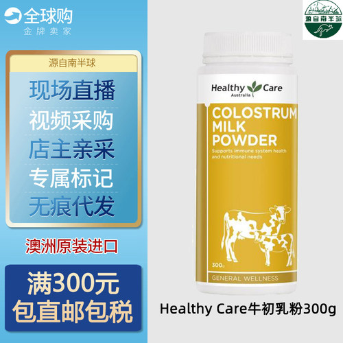 澳洲300g通用免疫力牛初乳粉
