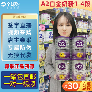 澳洲代购a2紫白金铂金奶粉A2一段二段三段四段1段2段3段4段900g