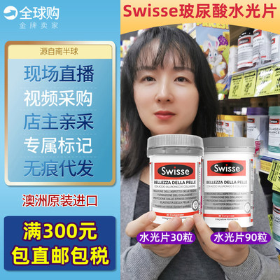 澳洲Swisse胶原蛋白水光片