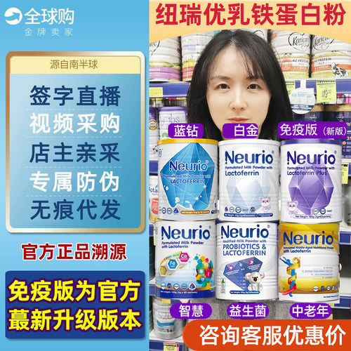 纽瑞优蓝钻黄金免疫调制乳铁蛋白