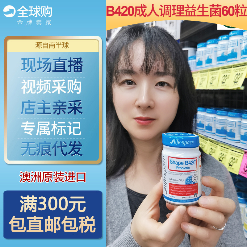 澳洲Life Space益倍适B420成人男女瘦塑身益生菌调理肠道胃胶囊