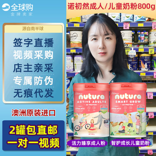 Nutura诺初然奶粉系列