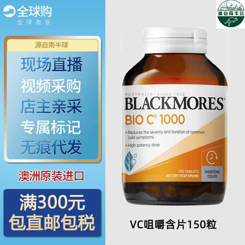 澳洲Blackmores澳佳宝高浓度天然维生素VC咀嚼含片BIO C 150粒
