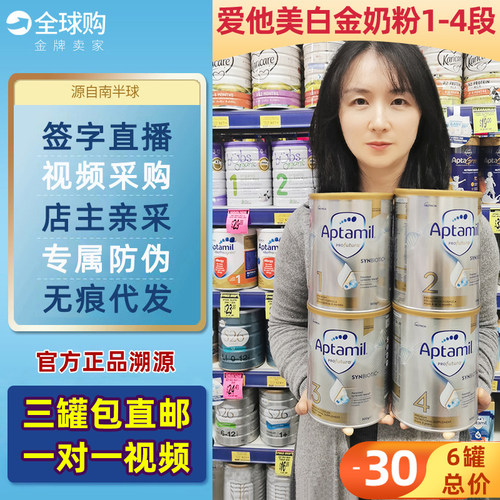 新西兰爱他美白金铂金奶粉1段2段