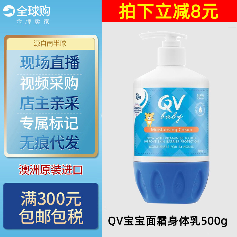 澳洲EGO意高QV大小老虎婴幼儿童宝宝倍润面霜身体乳液按压装 500g