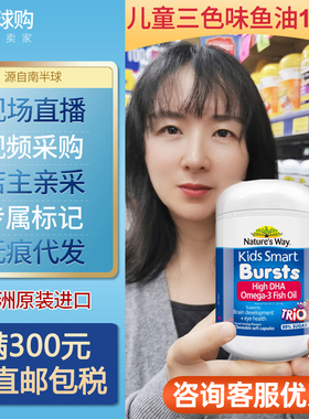 澳洲Nature's Way澳萃维佳思敏宝宝儿童三色味鱼油DHA180粒6个月+