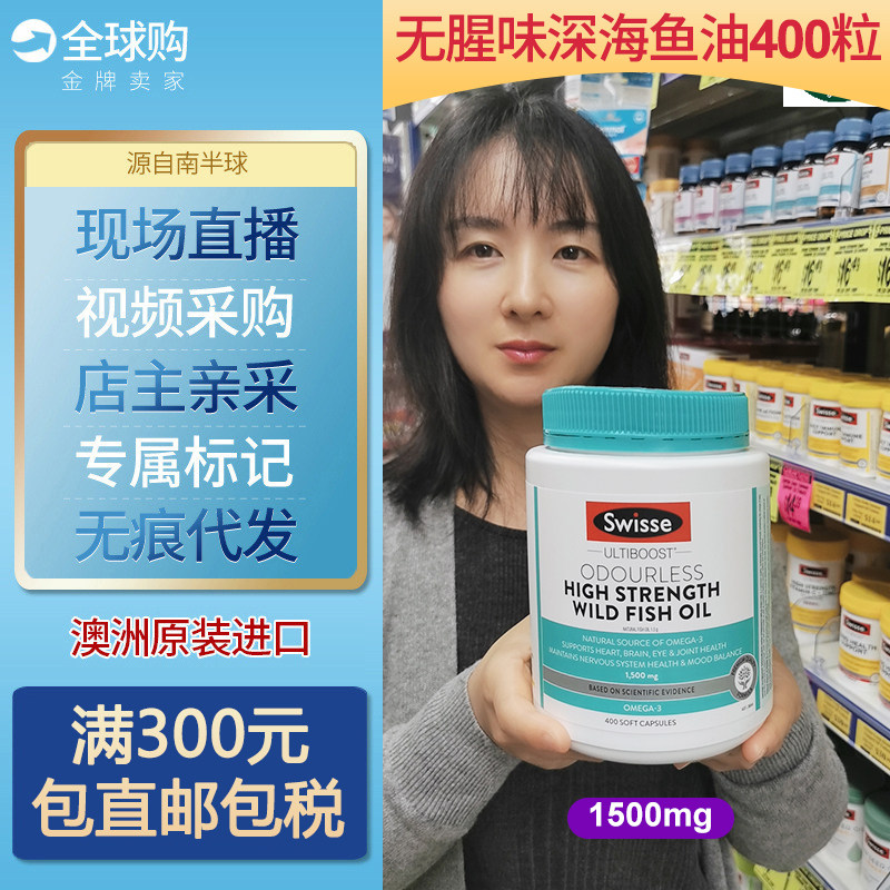 澳洲Swisse斯维诗深海鱼油软胶囊无腥味400粒1500mg成人中老年人,保健食品/膳食营养补充食品,鱼油/深海鱼油,淘宝优惠券,粉丝福利购,淘宝优惠卷