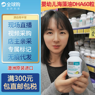 澳洲Bio 脑眼睛视网膜60粒 Island佰澳朗德婴幼儿童宝宝海藻油DHA