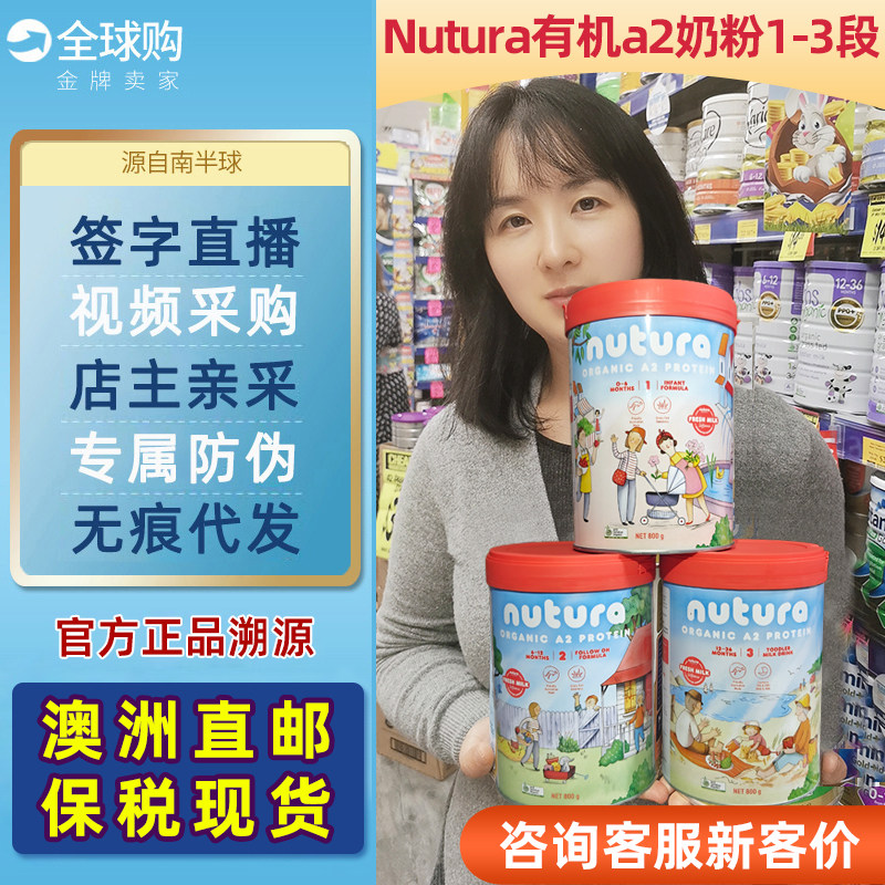 澳洲Nutura诺初然小红帽有机a2蛋白牛奶粉1段2段3段一段二段三段