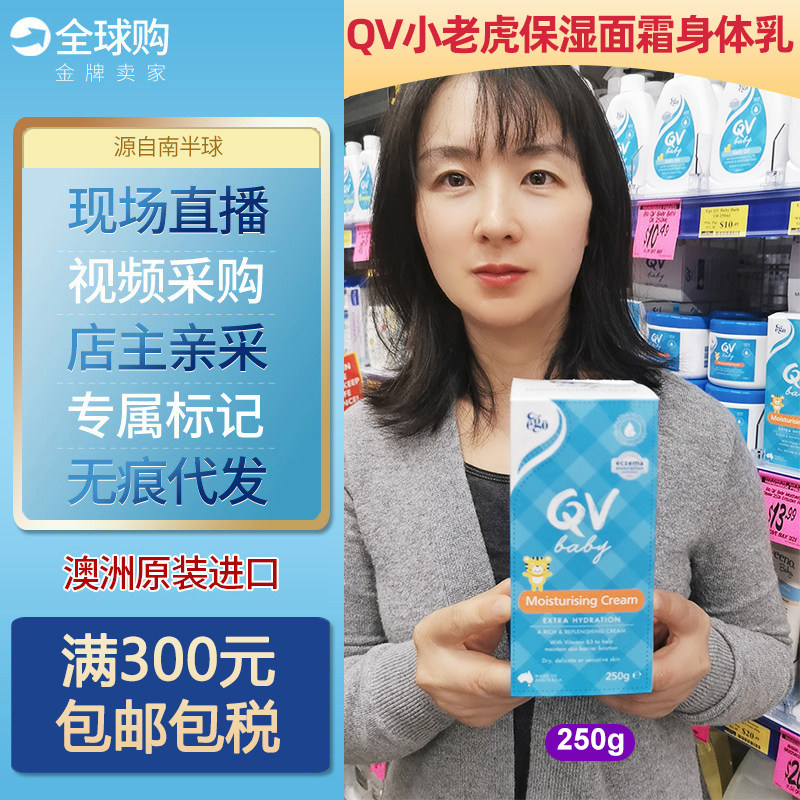 澳洲EGO意高QV小老虎婴幼儿童宝宝倍润霜面霜身体乳液按压装 250g