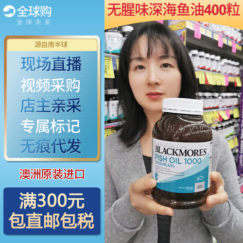 blackmores澳洲进口无腥味鱼油