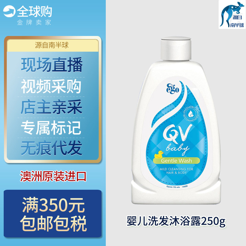 澳洲Ego意高QV Wash婴幼儿童宝宝洁面洗脸洗头发沐浴液二合一250g