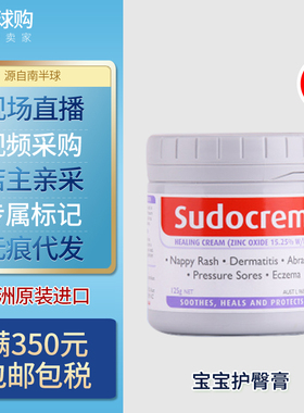 澳洲Sudocrem英国PP屁屁霜屁屁乐婴幼儿宝宝护臀膏霜125g