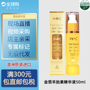 澳洲Healthy 祛皱淡斑脸部面霜50ml HC羊胎素金箔精华液保湿 Care