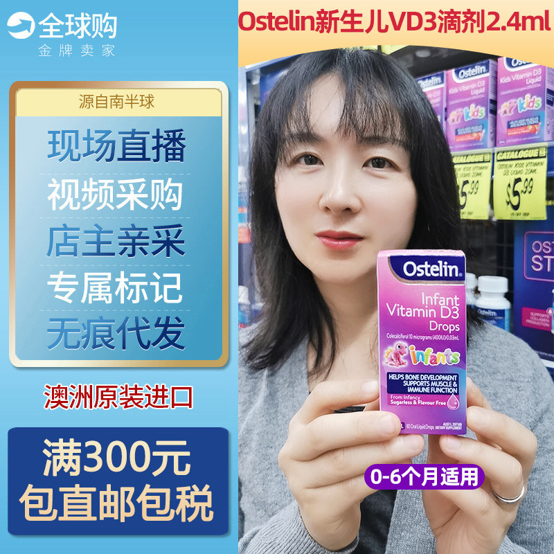 澳洲婴幼儿宝宝维生素滴剂vd3图片