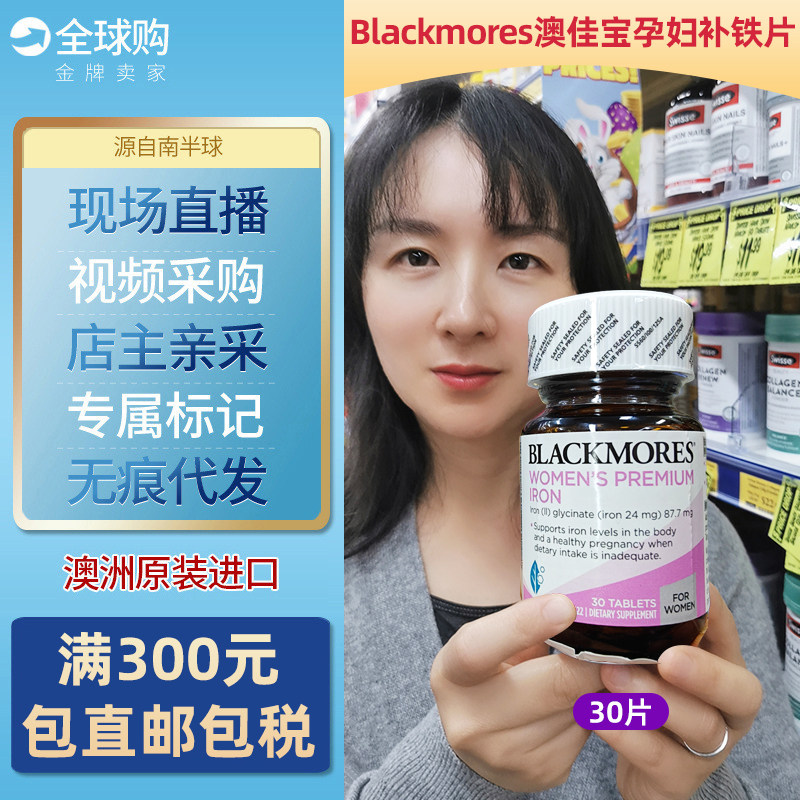 澳洲Blackmores澳佳宝Pregnancy Iron怀孕孕妇产妇补铁贫*血30粒