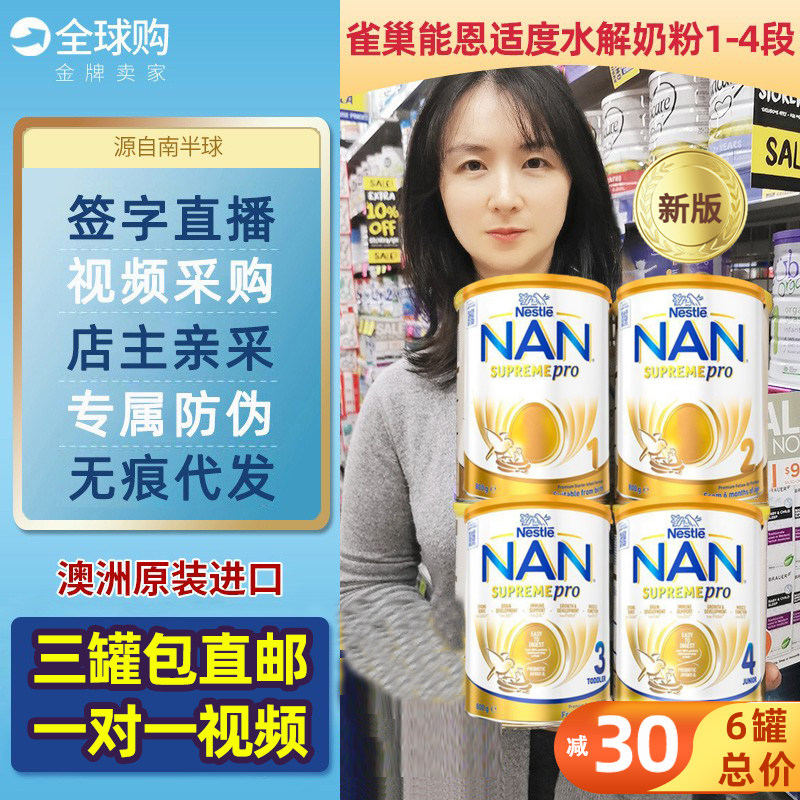 澳洲雀巢超级能恩黄金版适度水解奶粉一二段三四1段2段3段4段800g