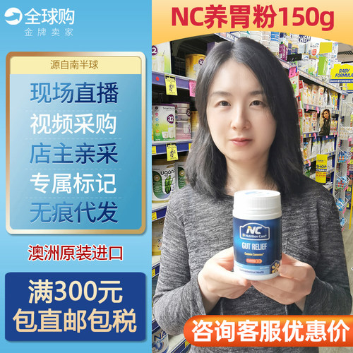 澳洲nutritioncare养护肠胃