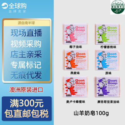 澳洲进口Goat Soap手工山羊奶皂婴幼儿童宝宝孕期洗脸澡洁面香皂