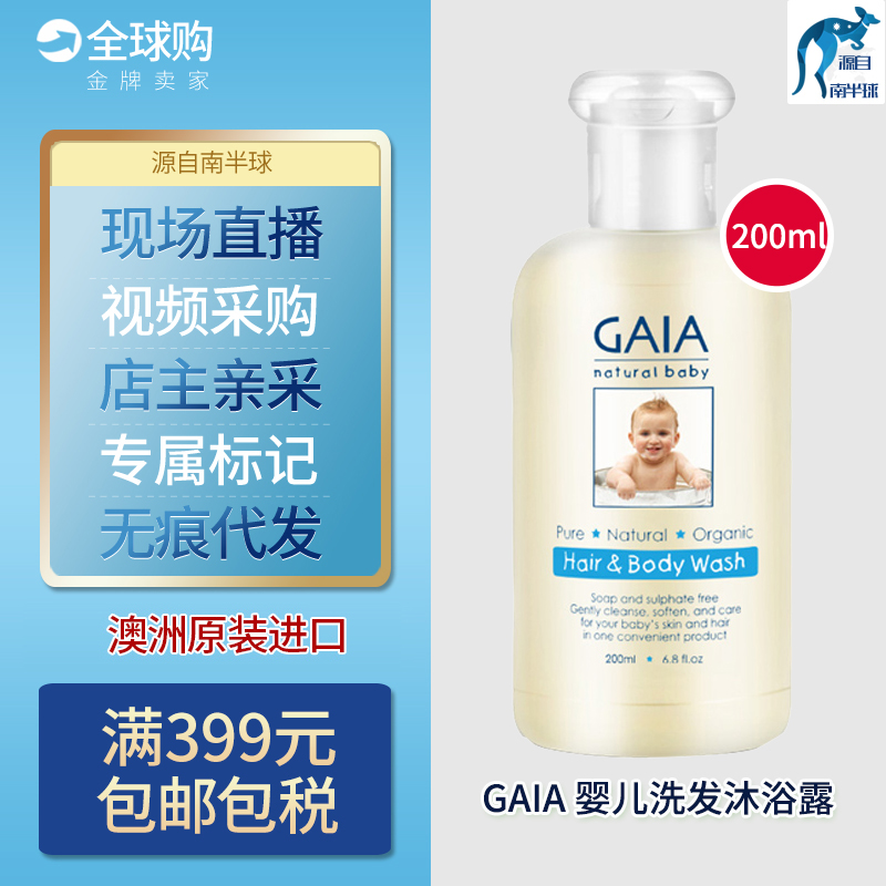 澳洲进口GAIA有机婴儿二合一洗发/沐浴露(Hair& Body) 洗护